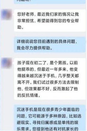 初二男孩沉迷手机/对抗父母/结交不良少年